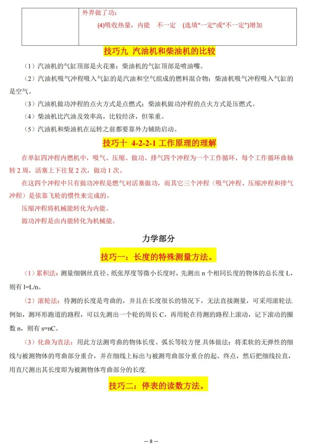 2026中考物理解题技巧归纳大全 第8张