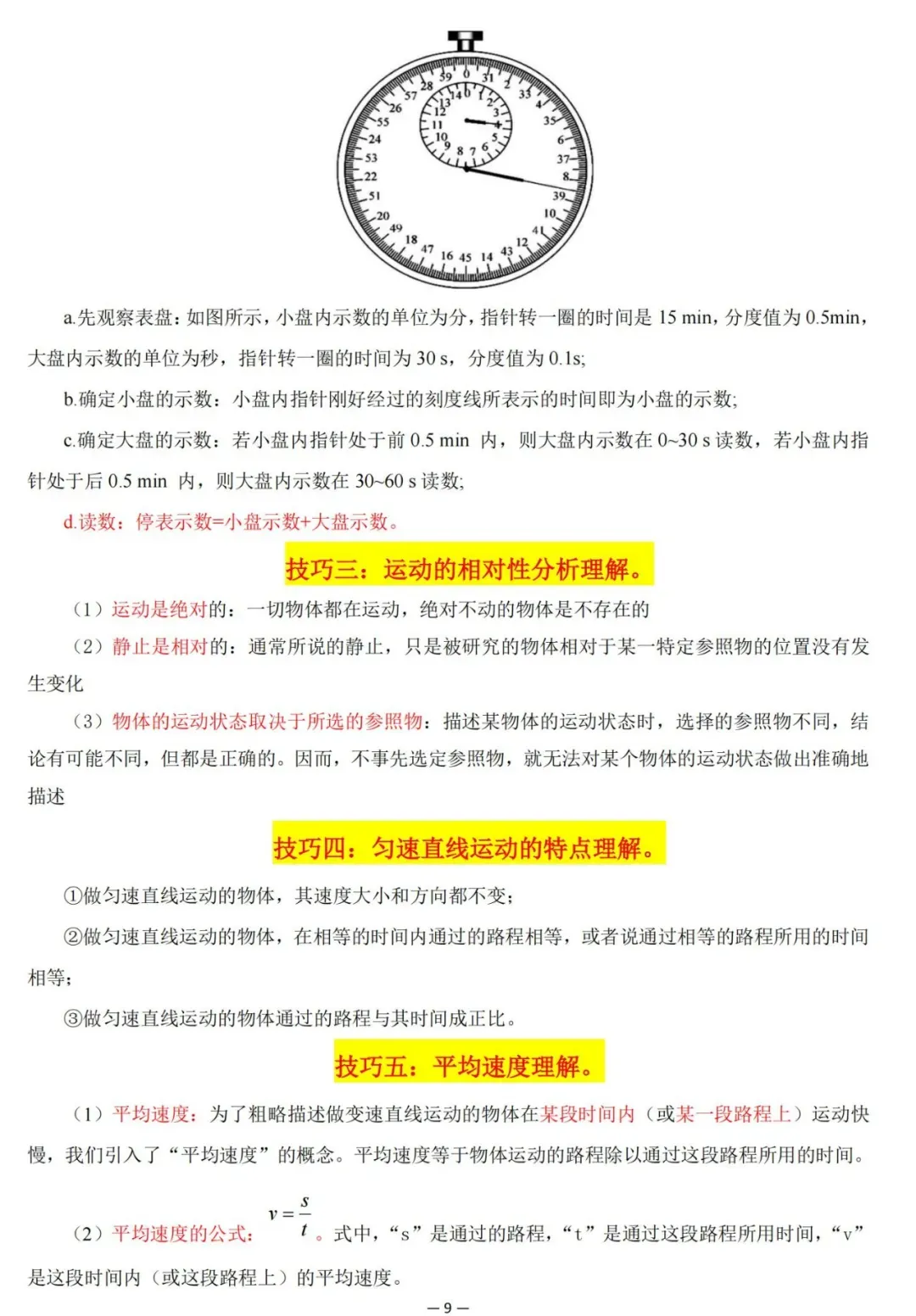 2026中考物理解题技巧归纳大全 第9张