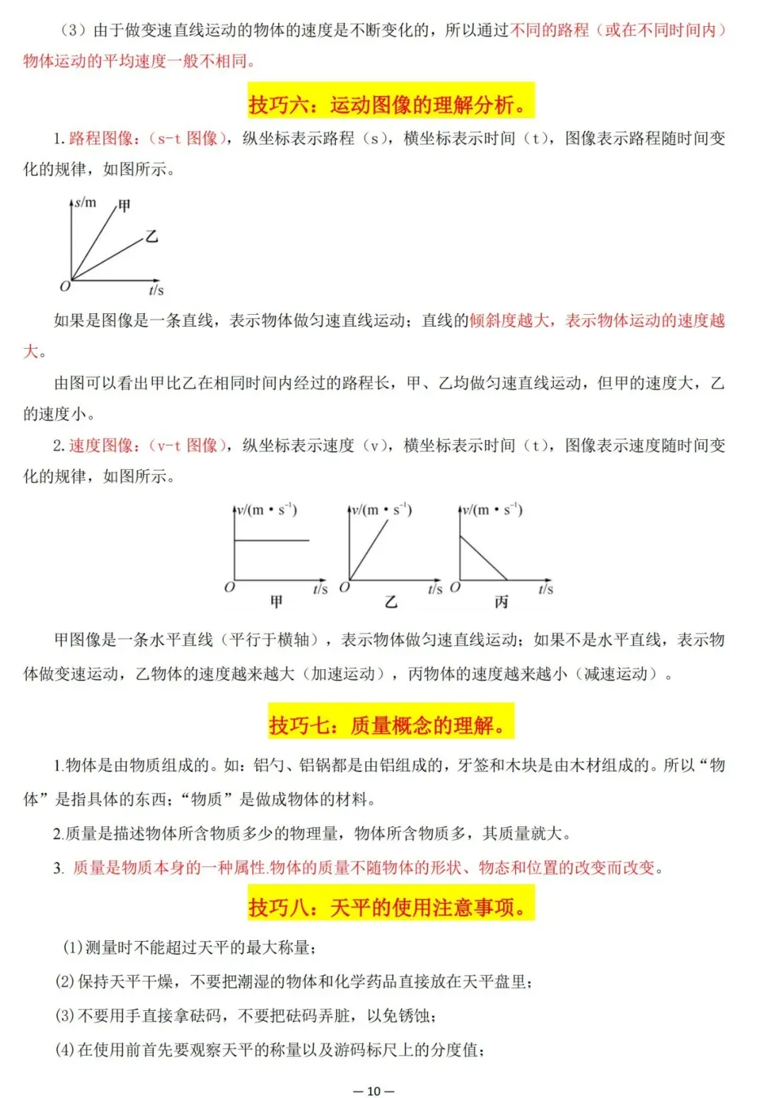 2026中考物理解题技巧归纳大全 第10张
