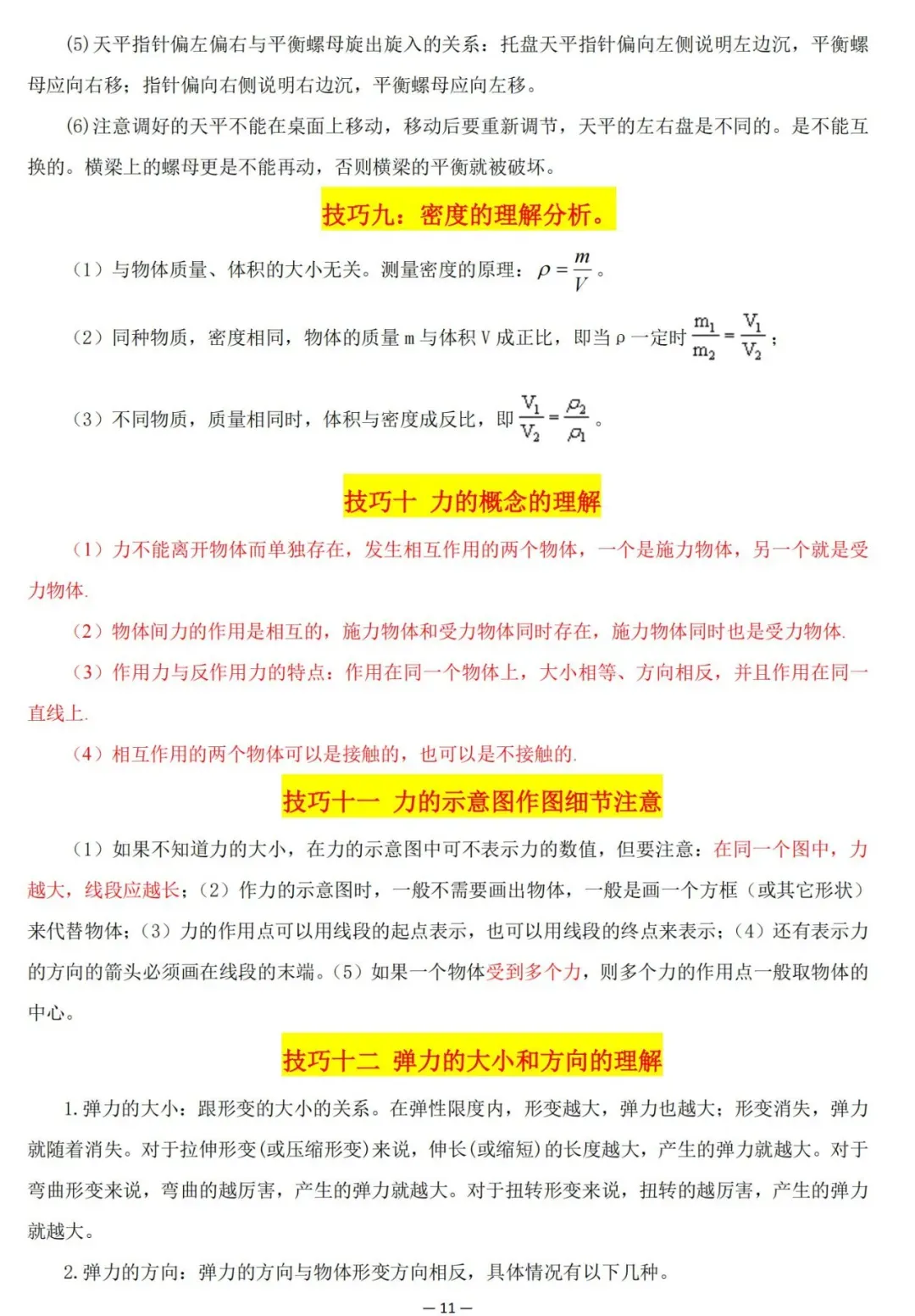 2026中考物理解题技巧归纳大全 第11张
