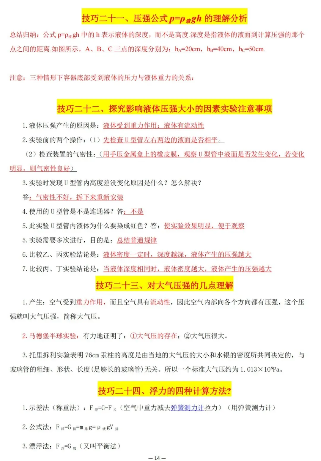 2026中考物理解题技巧归纳大全 第14张