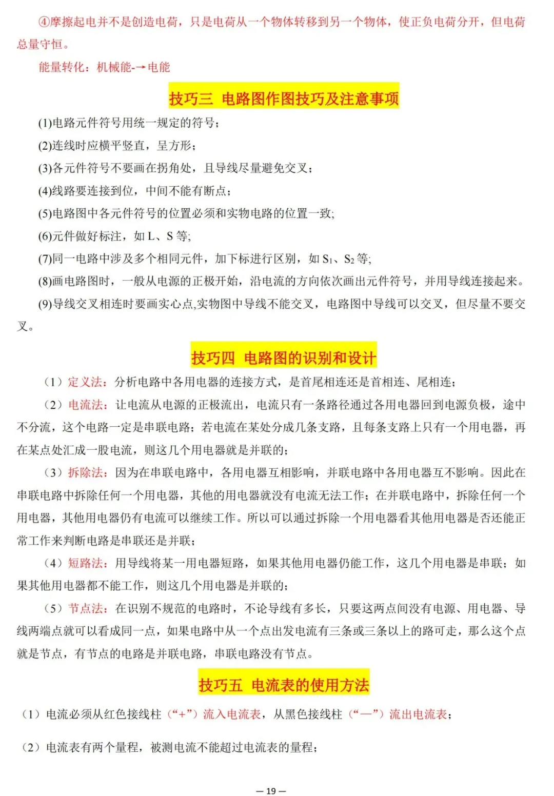 2026中考物理解题技巧归纳大全 第19张