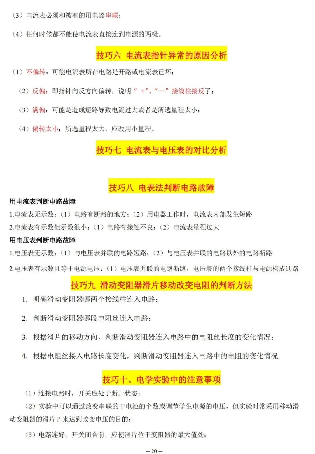 2026中考物理解题技巧归纳大全 第20张