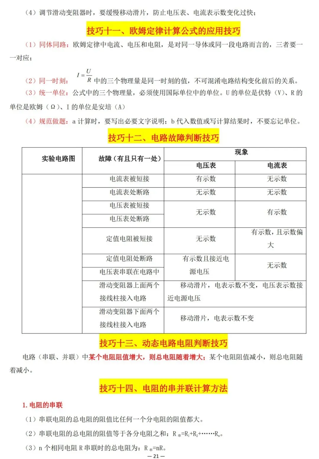 2026中考物理解题技巧归纳大全 第21张