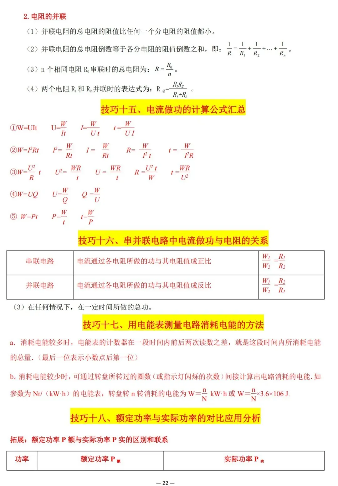 2026中考物理解题技巧归纳大全 第22张