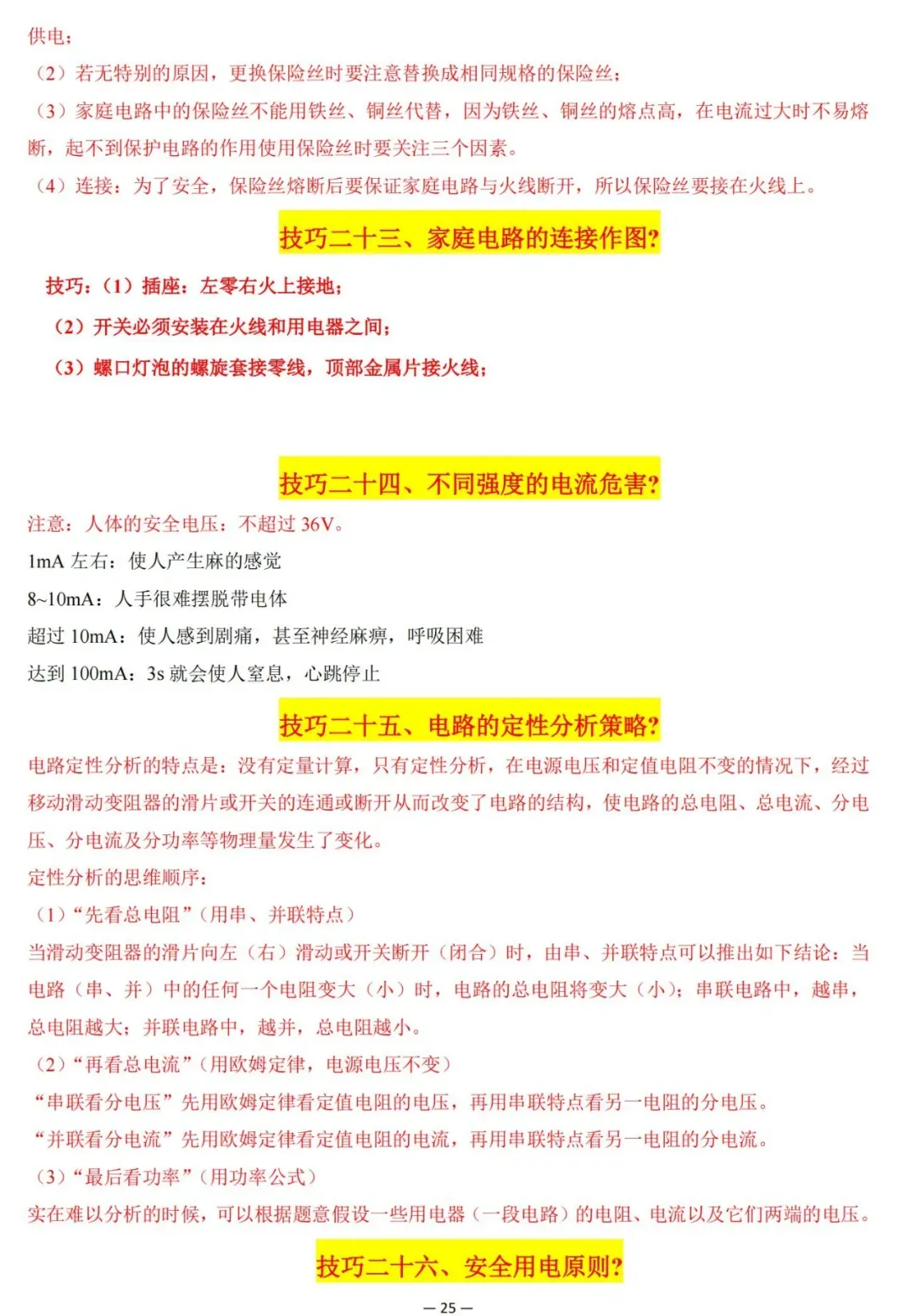 2026中考物理解题技巧归纳大全 第25张