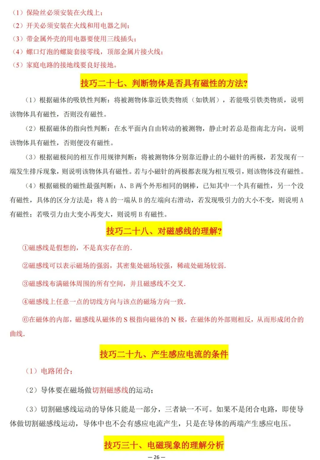 2026中考物理解题技巧归纳大全 第26张