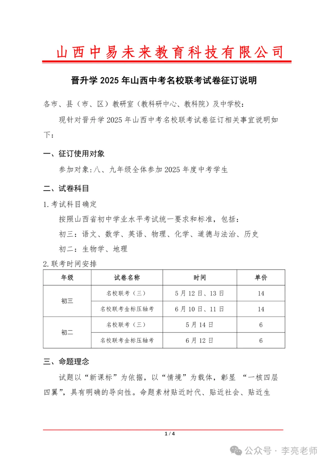 2025年山西中考名校联考试卷征订说明(名校联考三、金标压轴) 第1张