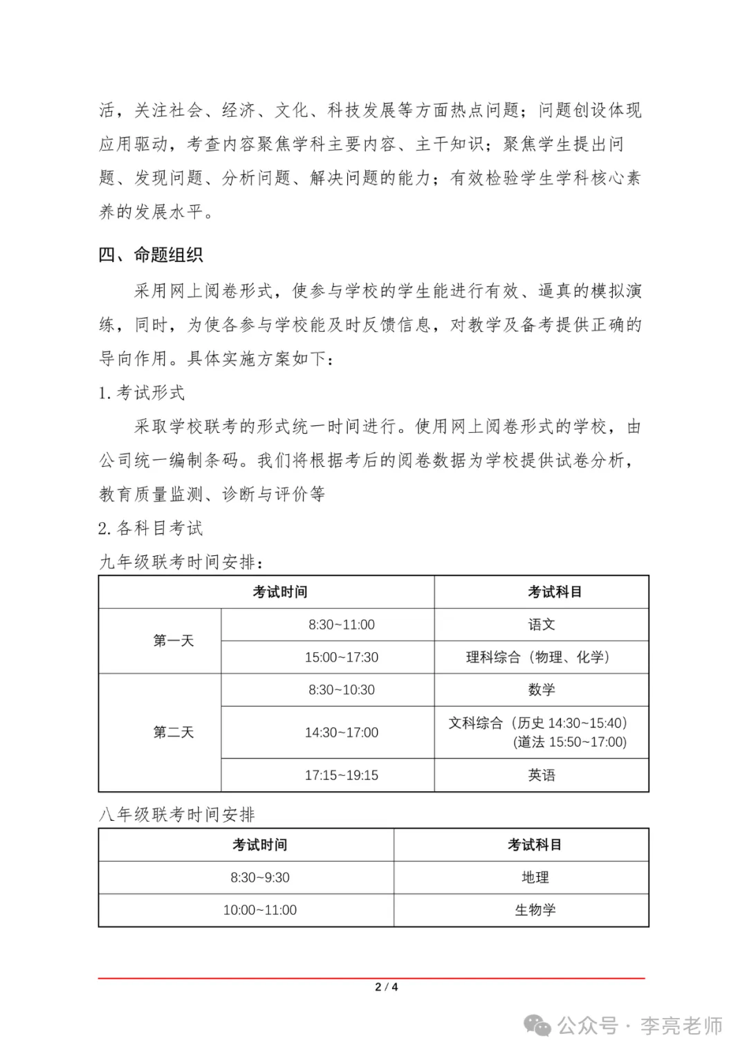 2025年山西中考名校联考试卷征订说明(名校联考三、金标压轴) 第2张
