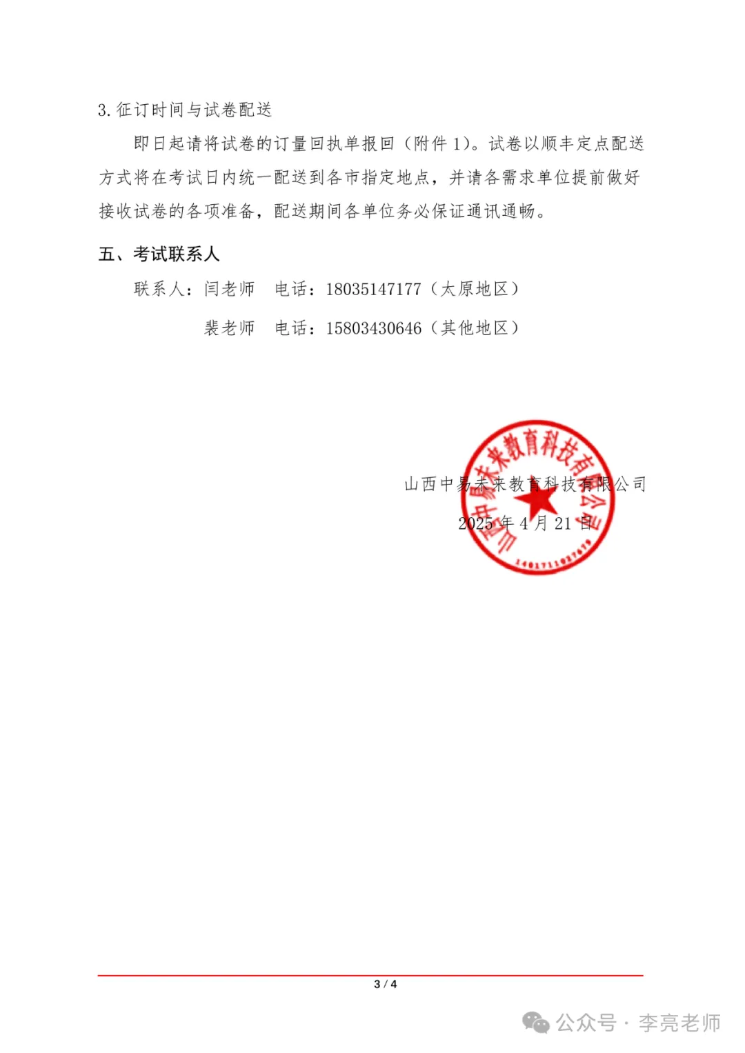 2025年山西中考名校联考试卷征订说明(名校联考三、金标压轴) 第3张