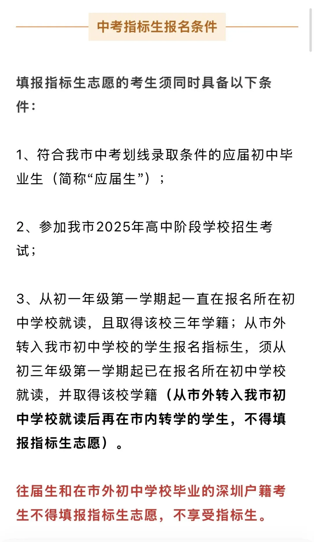 深圳中考指标生指南 第1张