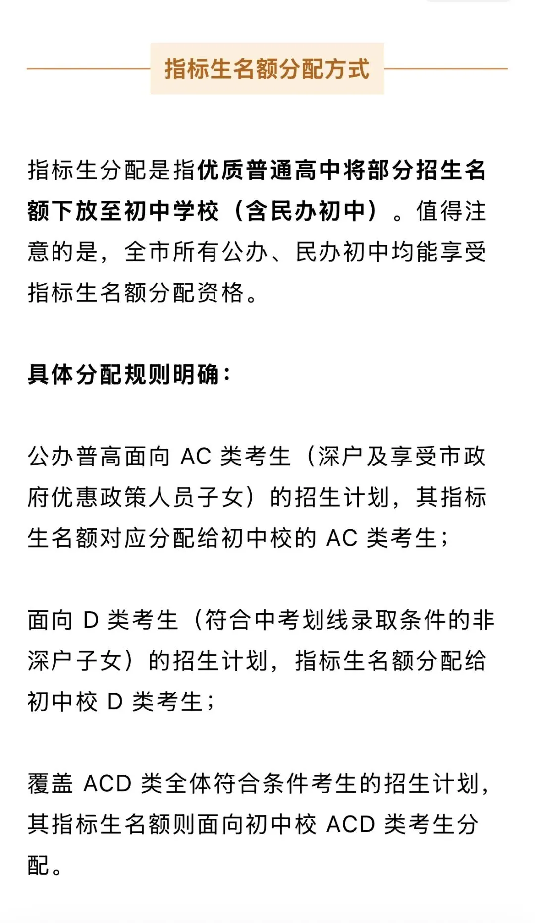 深圳中考指标生指南 第2张