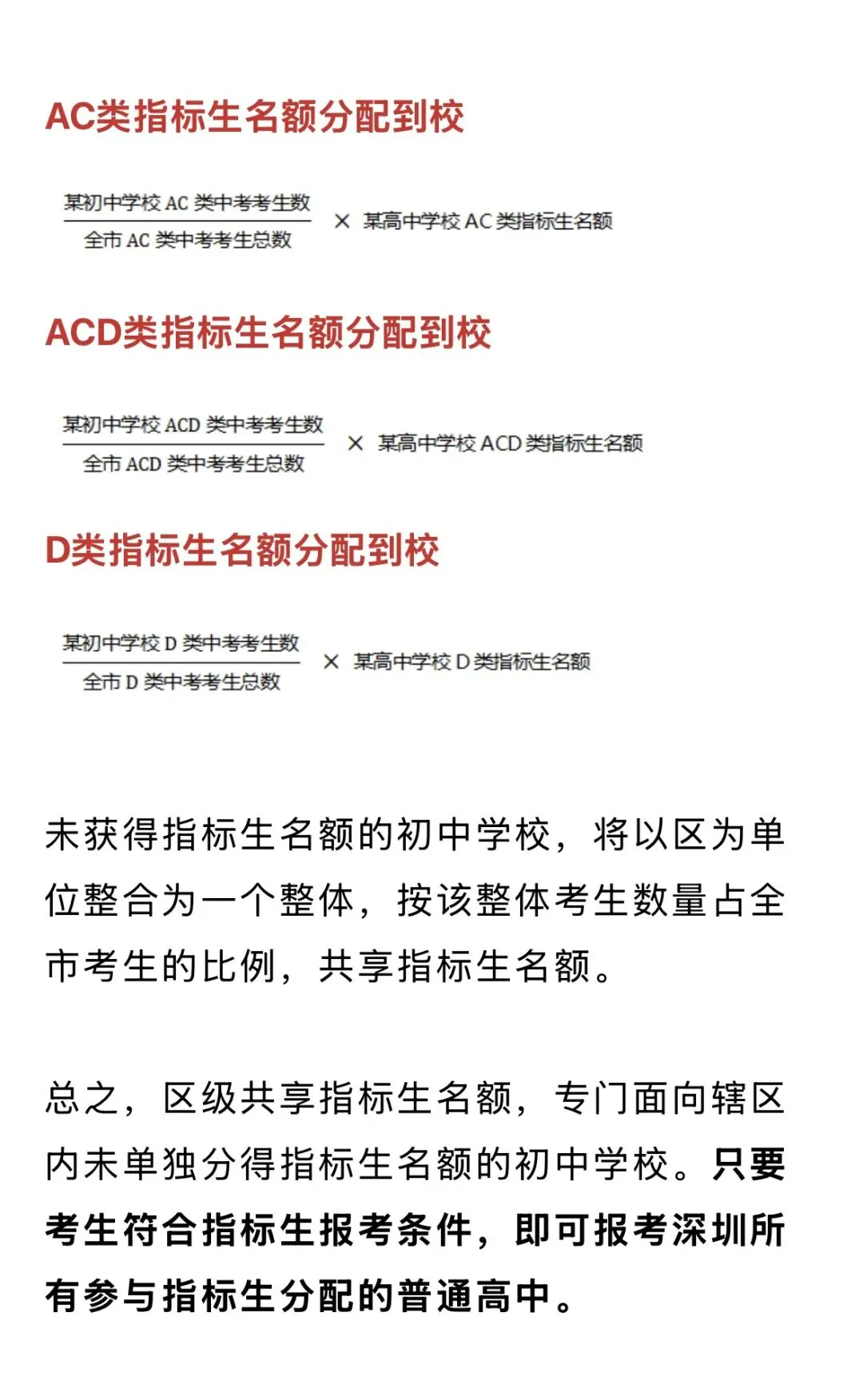 深圳中考指标生指南 第3张