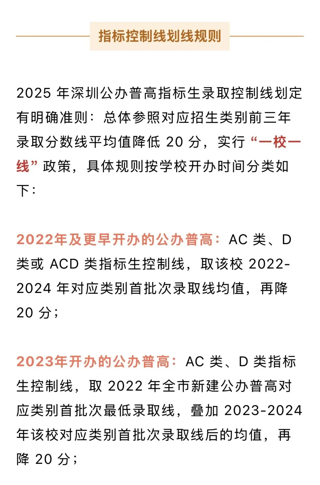 深圳中考指标生指南 第4张