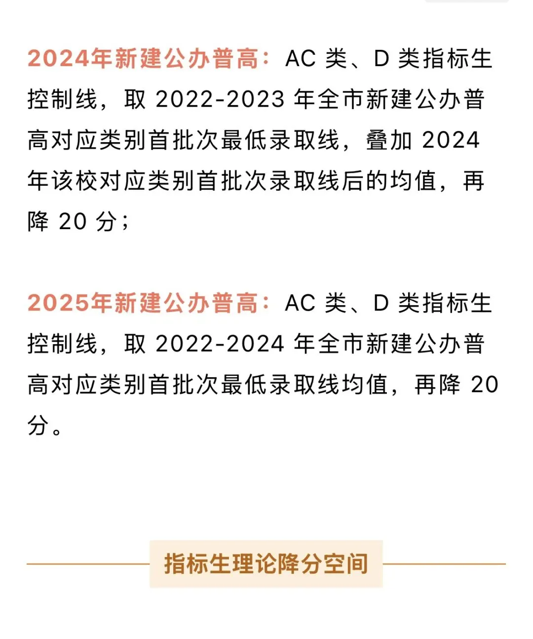 深圳中考指标生指南 第5张