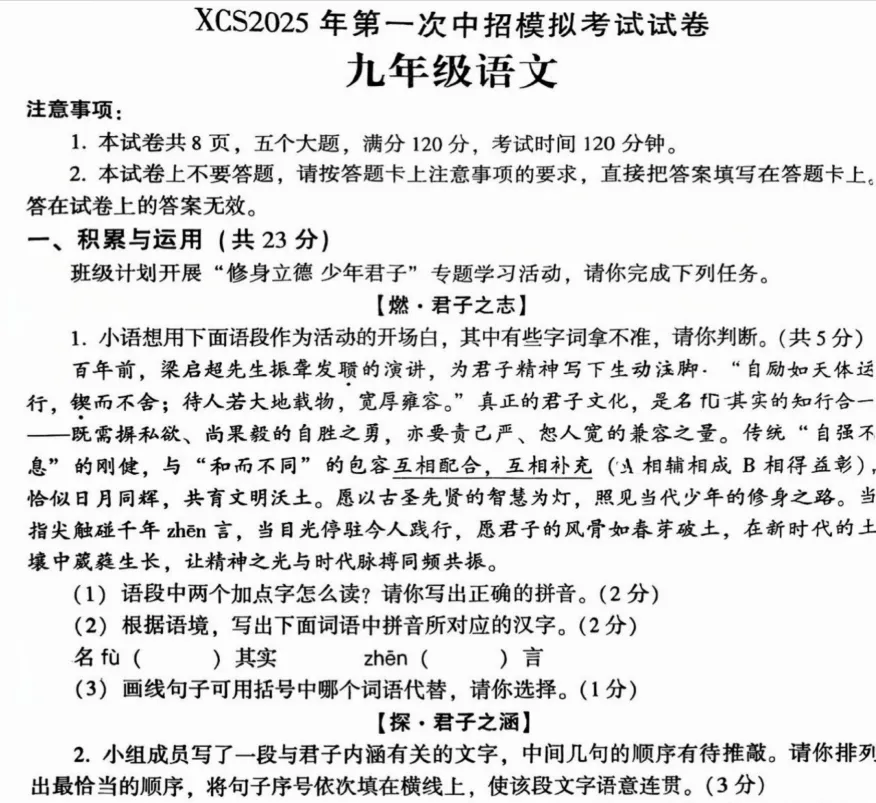 (中考一模)2025年许昌中考一模试卷及答案(语数英物化道史) 第3张