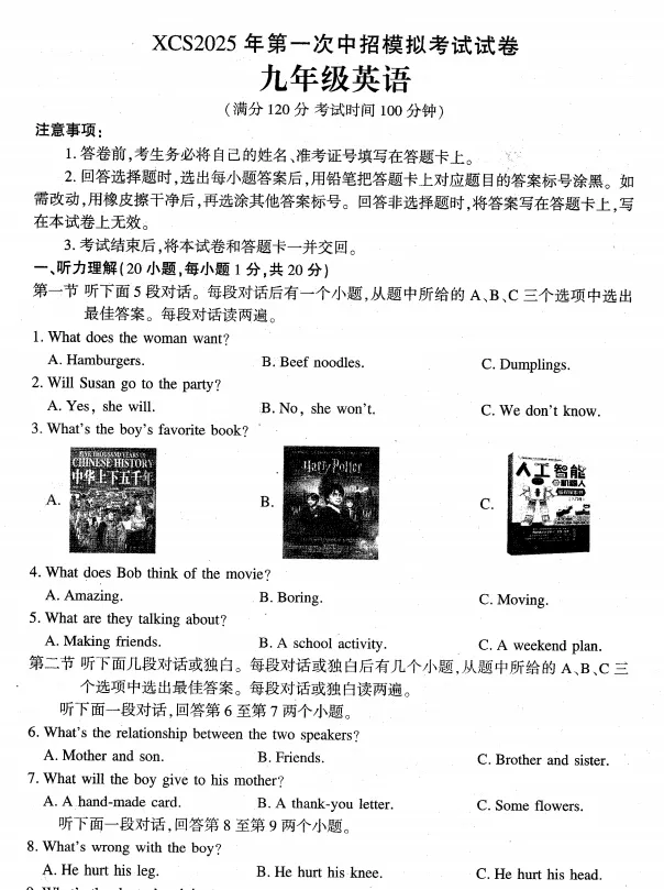 (中考一模)2025年许昌中考一模试卷及答案(语数英物化道史) 第6张