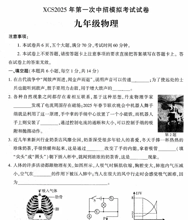 (中考一模)2025年许昌中考一模试卷及答案(语数英物化道史) 第7张