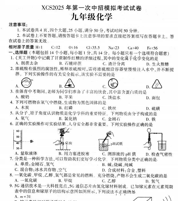 (中考一模)2025年许昌中考一模试卷及答案(语数英物化道史) 第8张