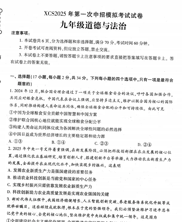 (中考一模)2025年许昌中考一模试卷及答案(语数英物化道史) 第9张