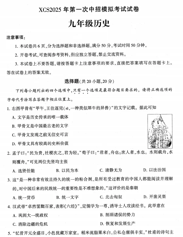 (中考一模)2025年许昌中考一模试卷及答案(语数英物化道史) 第10张