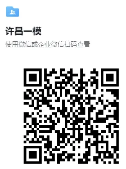 (中考一模)2025年许昌中考一模试卷及答案(语数英物化道史) 第11张