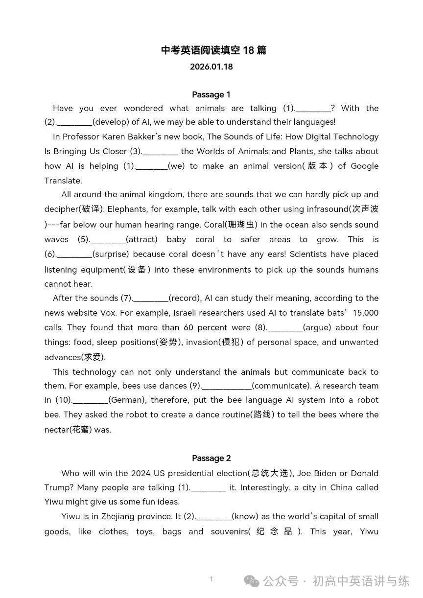 【收藏备用】2026年中考英语复习:阅读填空18篇 第1张