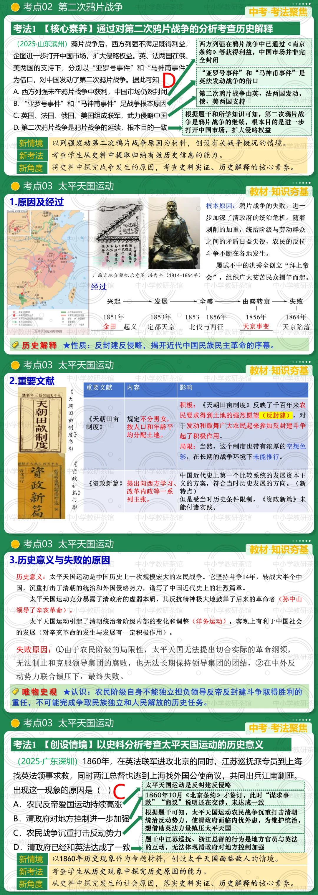 2026中考历史一轮复习这样学:从鸦片战争到太平天国,历史高分不再难 第8张
