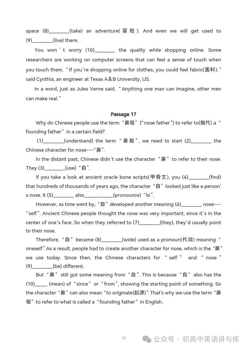 【收藏备用】2026年中考英语复习:阅读填空18篇 第13张