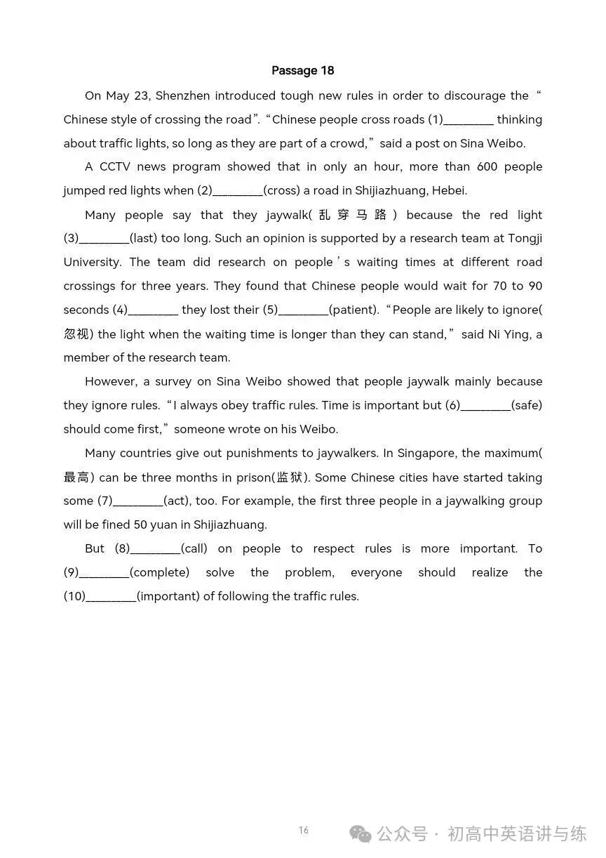 【收藏备用】2026年中考英语复习:阅读填空18篇 第14张