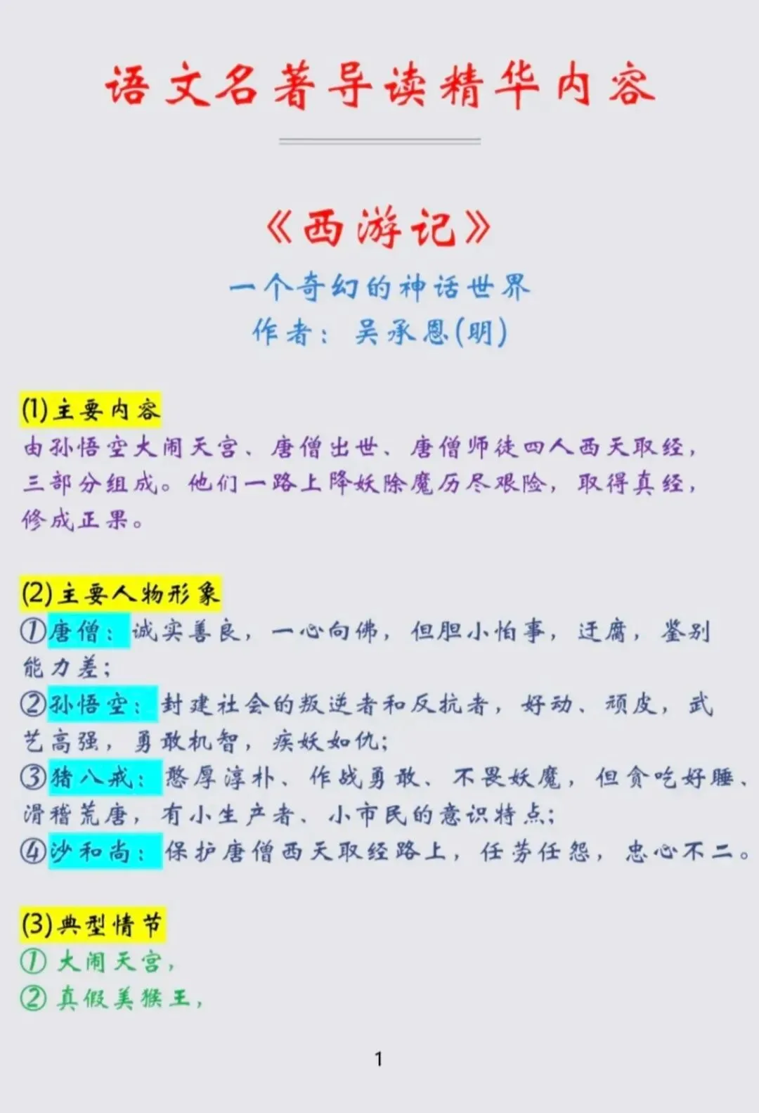 2026版初中语文各类型知识点汇总 中考语文核心考点清单 第3张