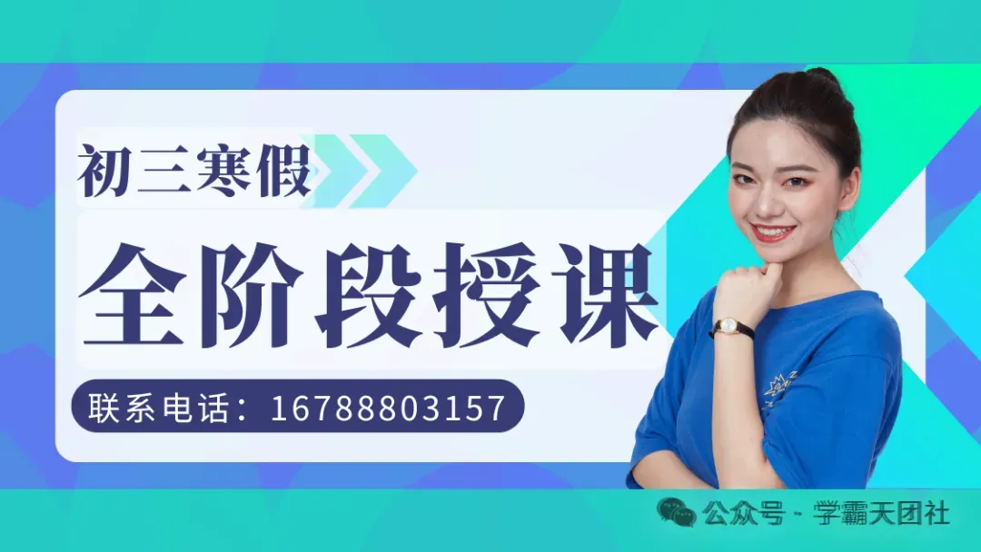 2026年外省回津中考冲刺倒计时开始了?天津东丽区回津中考辅导哪家好? 第12张