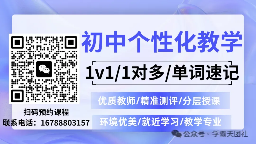 2026年外省回津中考冲刺倒计时开始了?天津东丽区回津中考辅导哪家好? 第16张