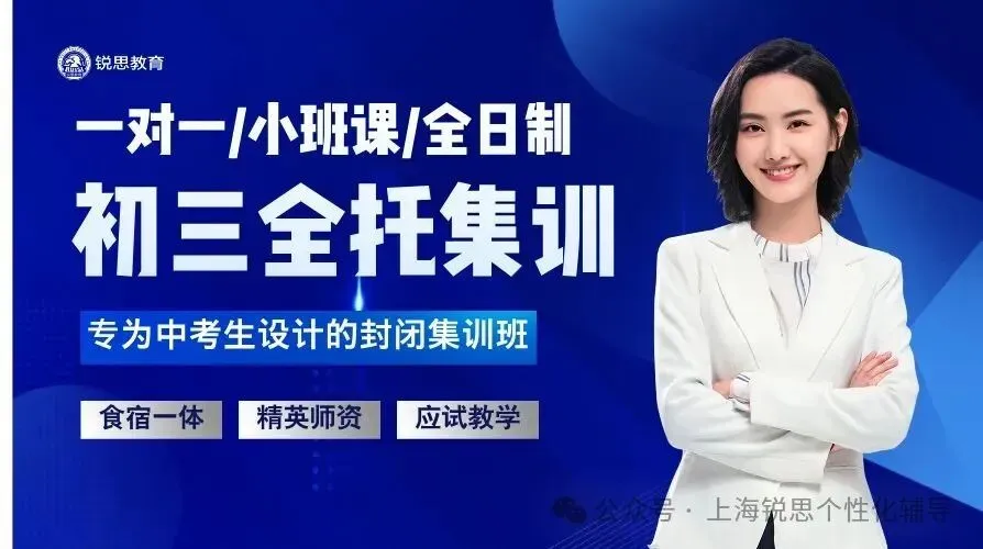 2025今年各区中考二模会提前吗?上海浦东区/普陀区/长宁区初三冲刺班高性价比推荐! 第10张