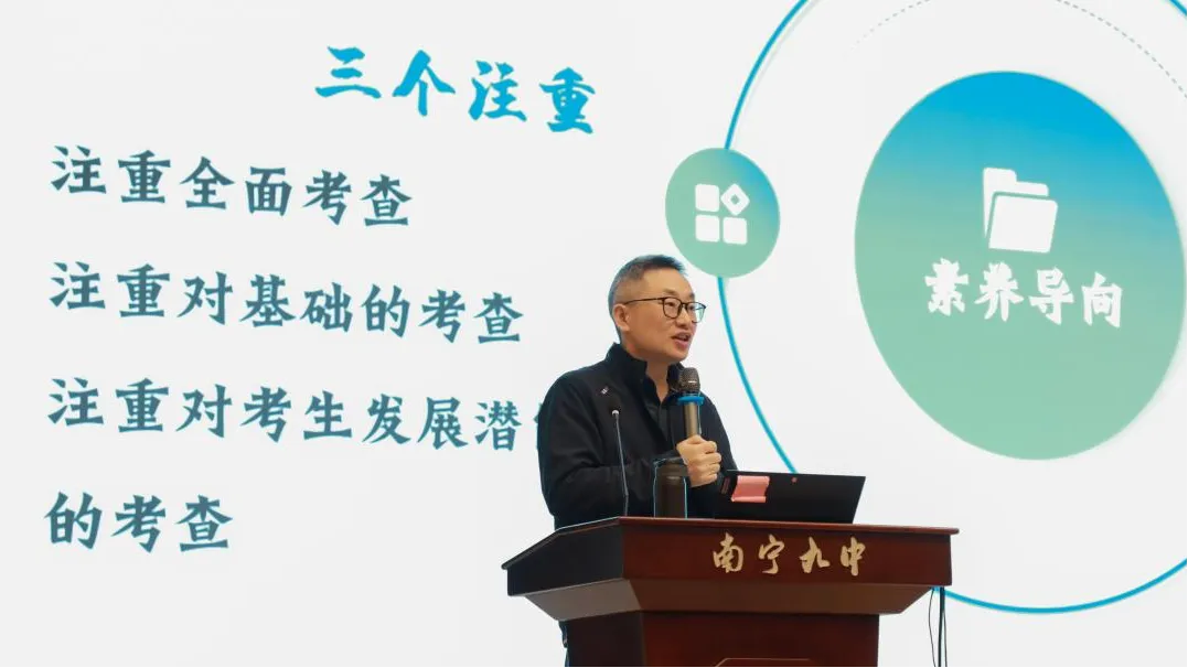 教—学—评一体化视角下中考化学备考新思路 ——南宁市2026届初中毕业班备考“专家讲坛”系列专题培训活动(第三期)在我校举行 第16张