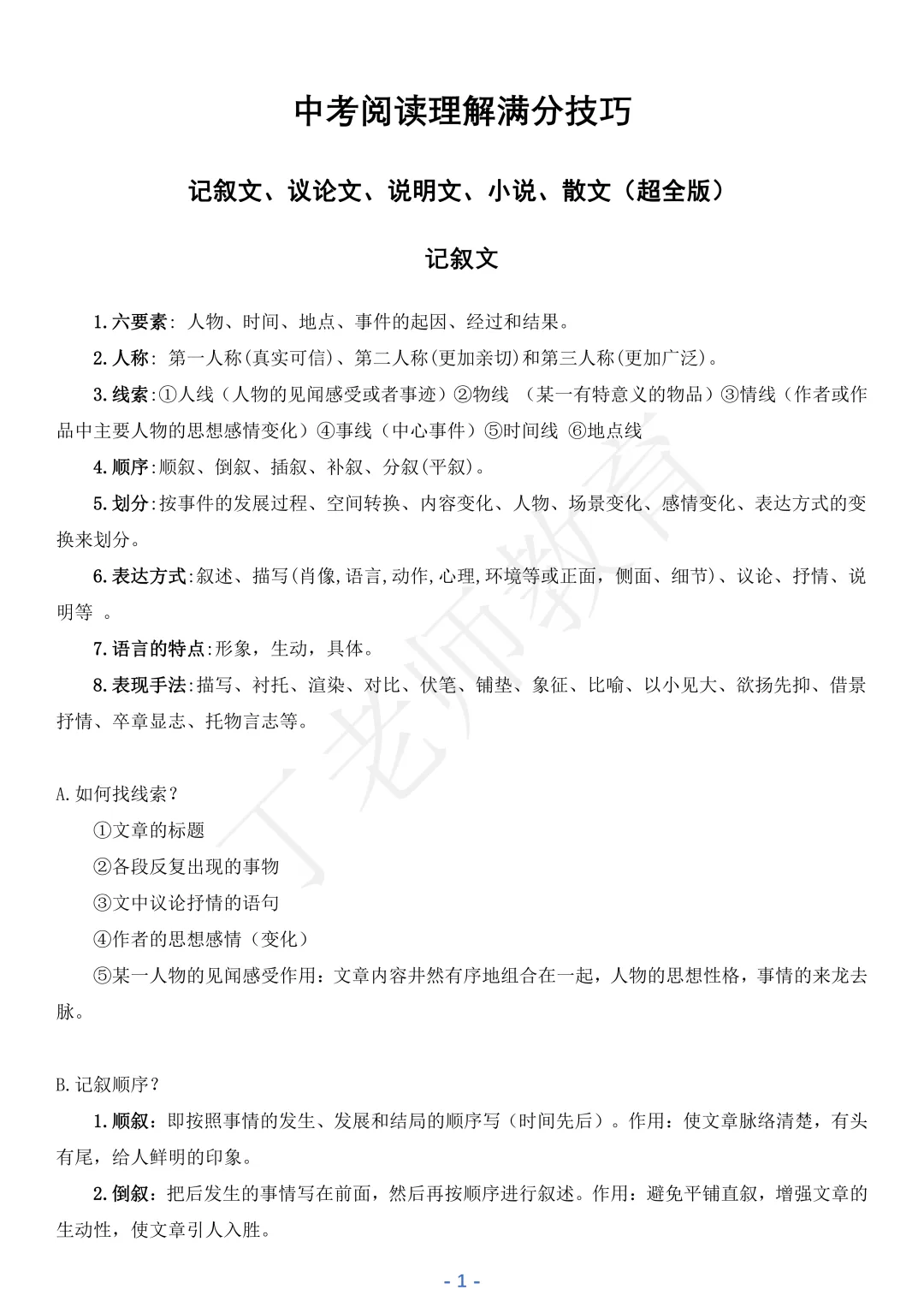 中考语文阅读理解“拿分”模版! 第3张