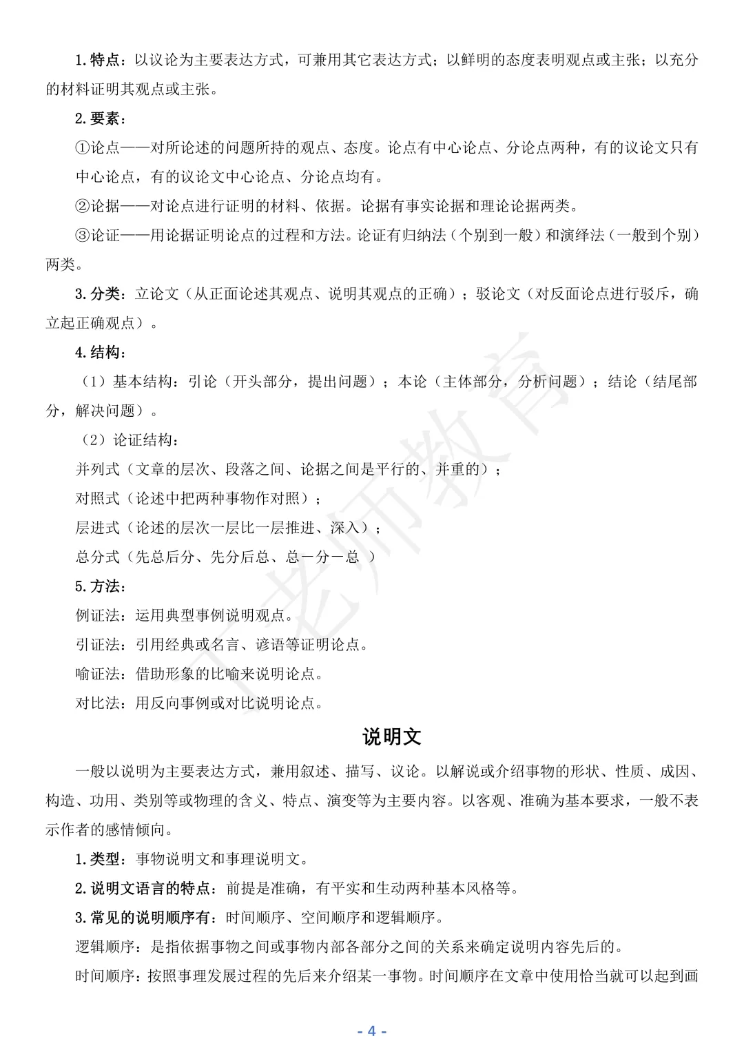 中考语文阅读理解“拿分”模版! 第6张