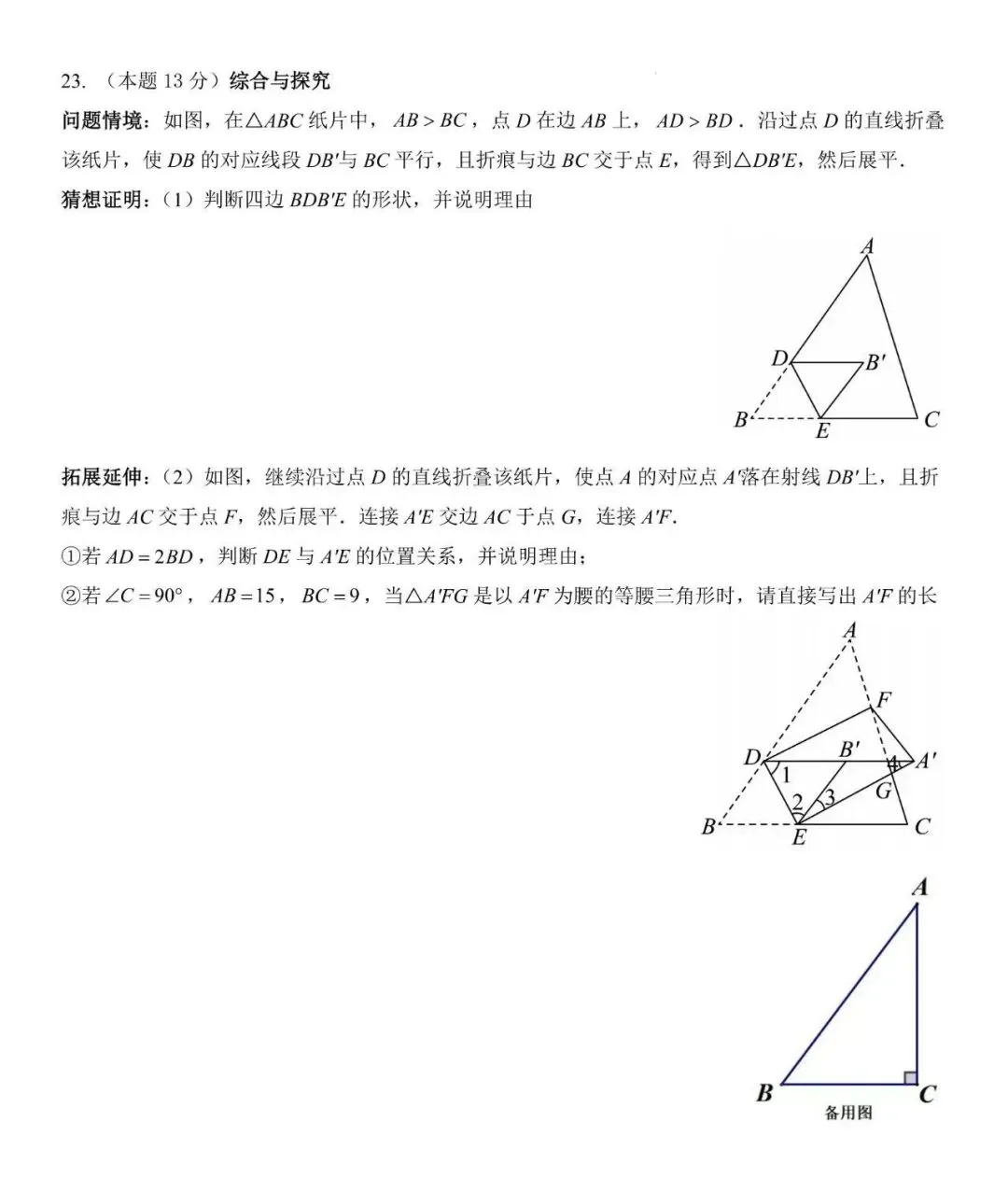 山西中考数学第23题“综合与探究”系列精讲 第17张