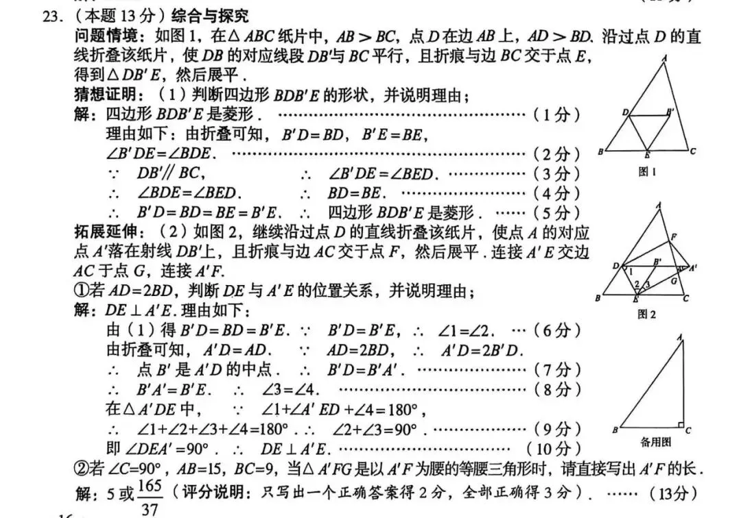 山西中考数学第23题“综合与探究”系列精讲 第19张