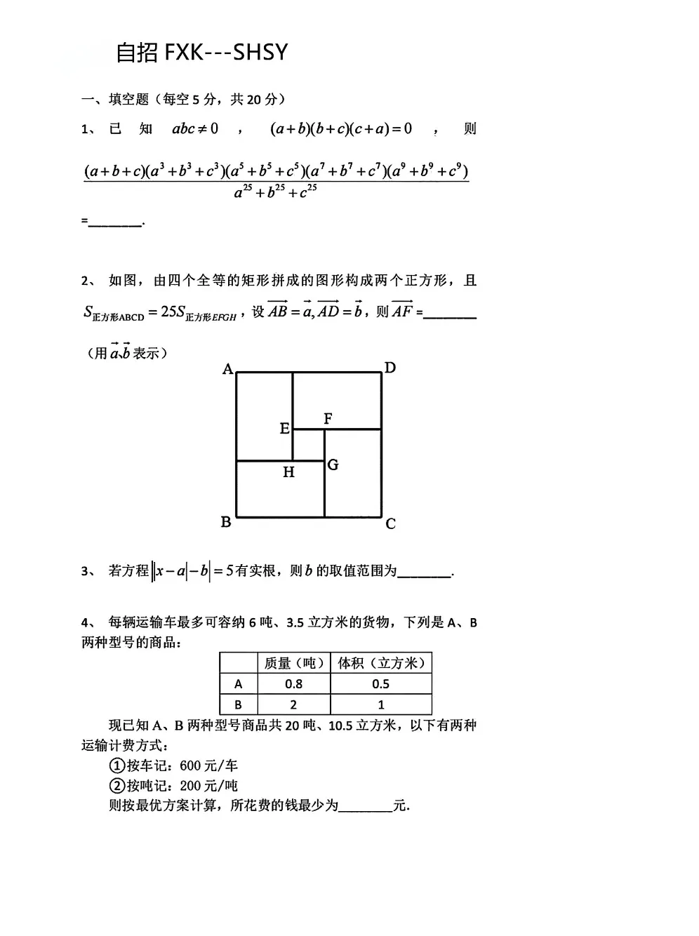 26届上海中考自招全攻略:何时考?考什么?如何考? 第5张