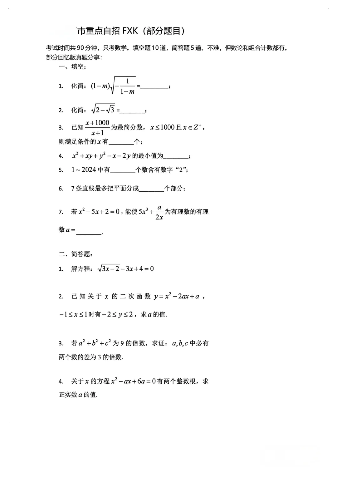 26届上海中考自招全攻略:何时考?考什么?如何考? 第6张
