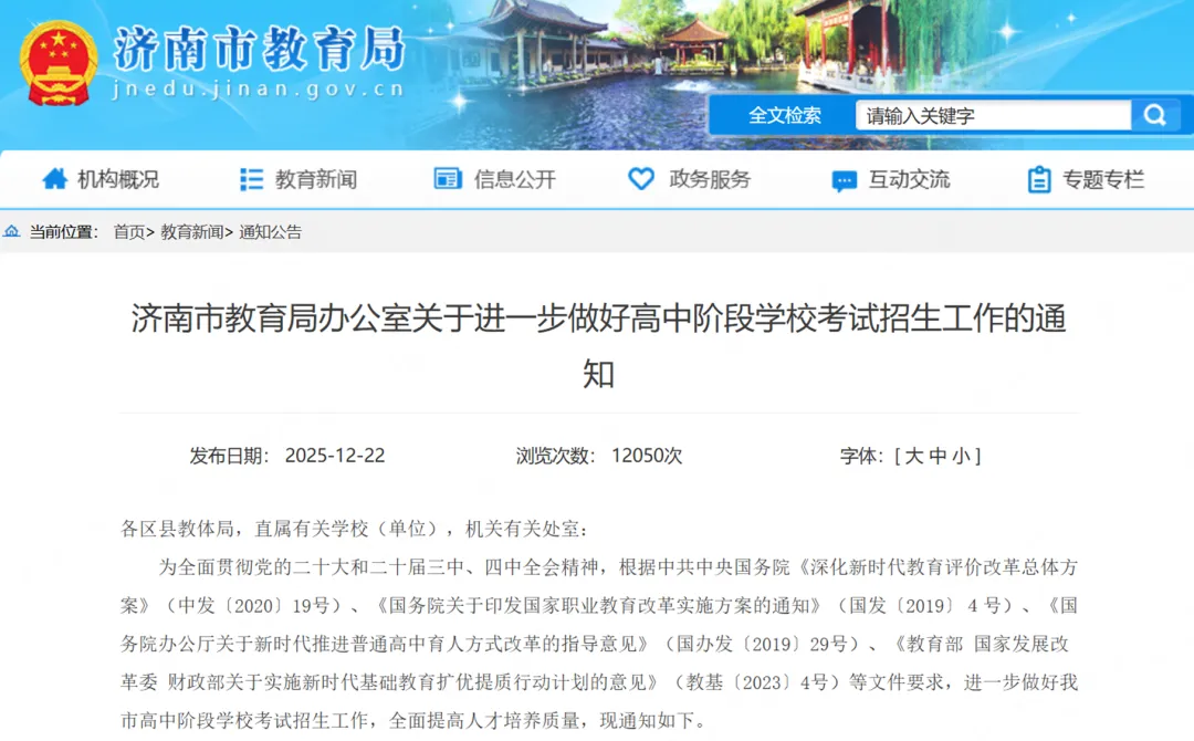 关于2026济南中考新政的深度解读 第1张