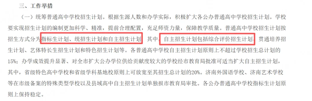 关于2026济南中考新政的深度解读 第2张