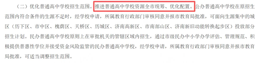 关于2026济南中考新政的深度解读 第3张