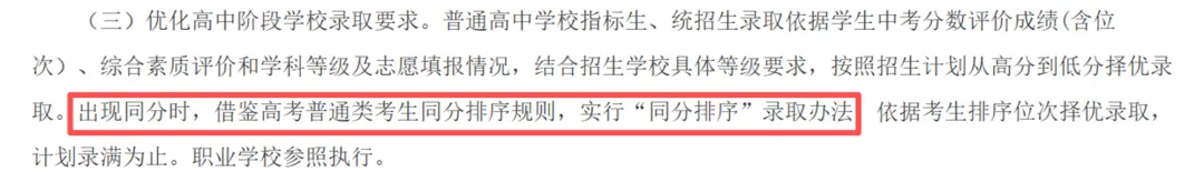 关于2026济南中考新政的深度解读 第4张
