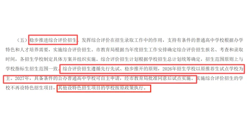 关于2026济南中考新政的深度解读 第6张