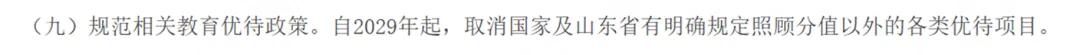 关于2026济南中考新政的深度解读 第9张