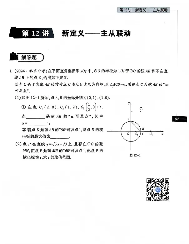 期末数学没考好?压轴题丢分多?速练北京中考&模考压轴题! 第3张