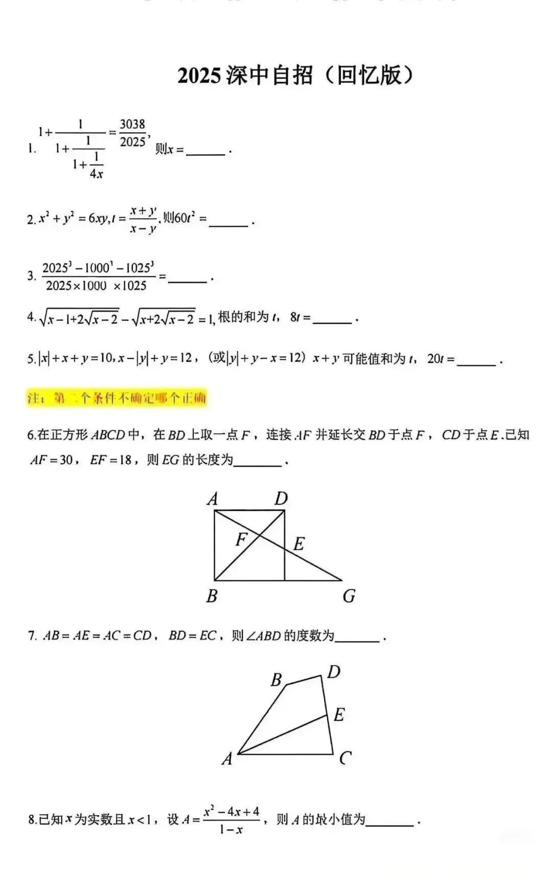 深圳中考一类自主招生具体怎么考?考了什么题?附名校真题 第6张