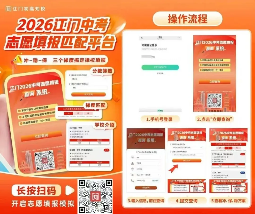 2026 江门中考志愿填报系统免费上线,一键可查择校方案! 第8张